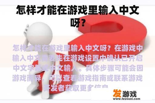 怎样才能在游戏里输入中文呀？