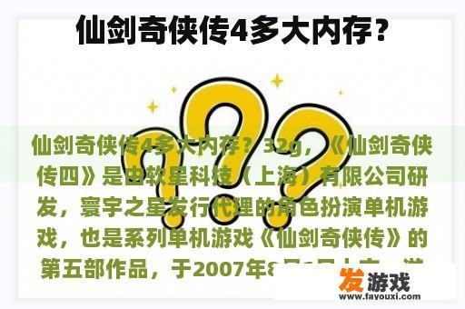 仙剑奇侠传4多大内存？