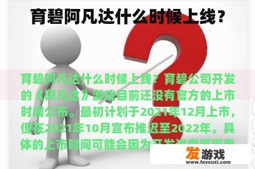 育碧阿凡达什么时候上线？