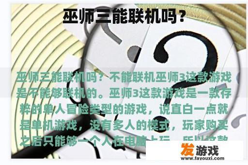 巫师三能联机吗？