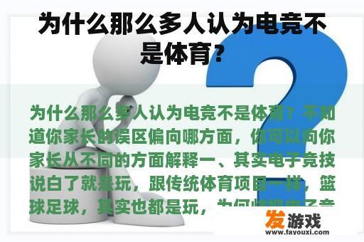 为什么那么多人认为电竞不是体育？