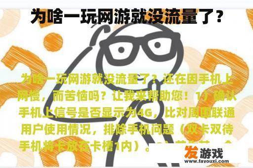 为啥一玩网游就没流量了？
