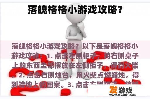 落魄格格小游戏攻略？