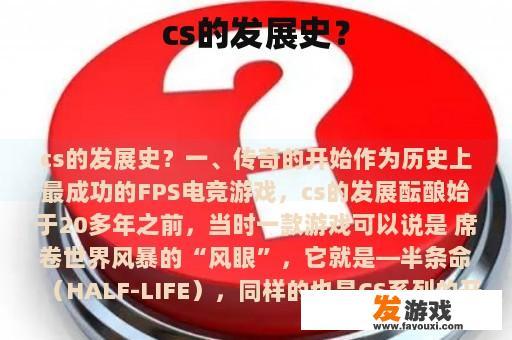 cs的发展史？
