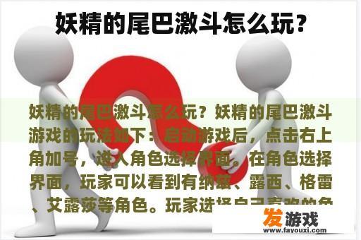 妖精的尾巴激斗怎么玩？
