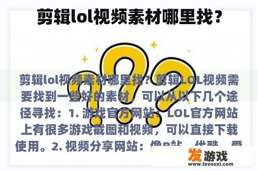 LOL视频素材哪里找？