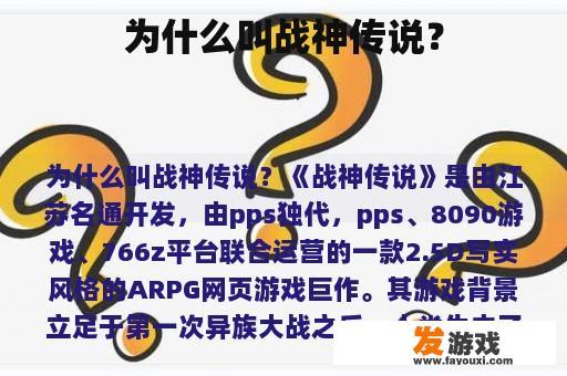 为什么叫战神传说？