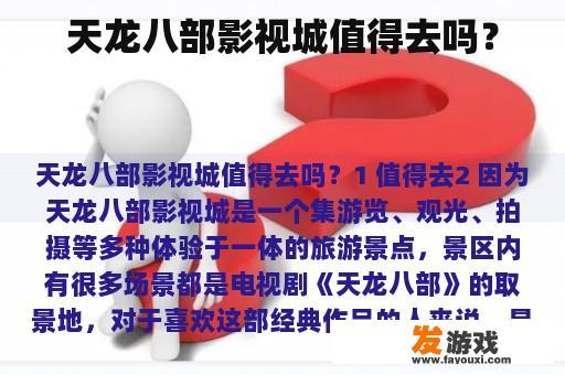 天龙八部影视城：武侠迷的梦幻之地