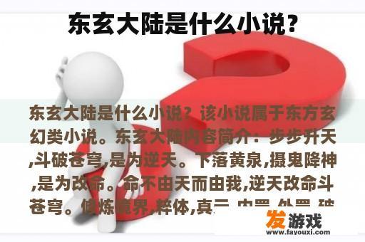 东玄大陆是什么小说？