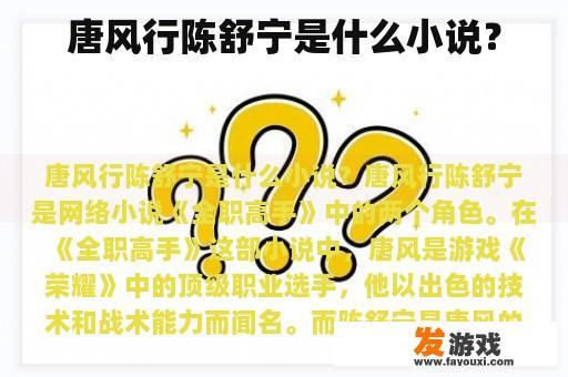 唐风行陈舒宁是什么小说？