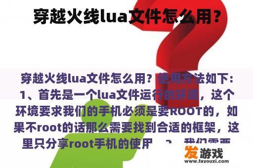 穿越火线lua文件怎么用？