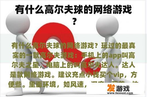 有什么高尔夫球的网络游戏？