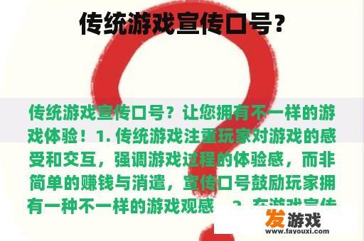 传统游戏宣传口号？