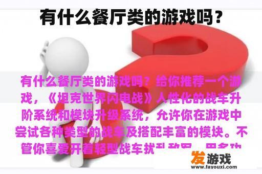 有什么餐厅类的游戏吗？