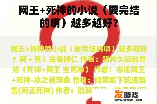 网王+死神的小说（要完结的啊）越多越好？