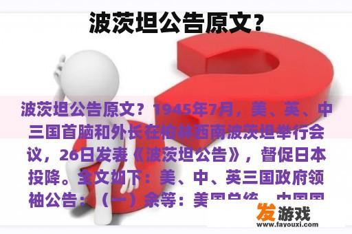 波茨坦公告原文？