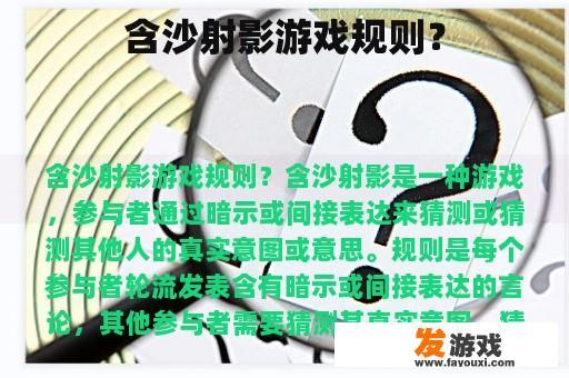 含沙射影游戏规则？
