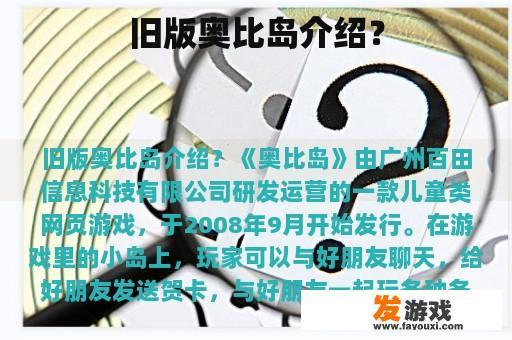 昔日奥比岛概览 昔日奥比岛概览