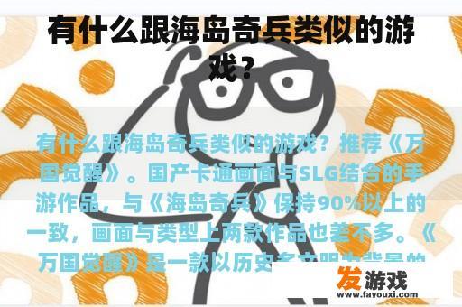 有什么跟海岛奇兵类似的游戏？