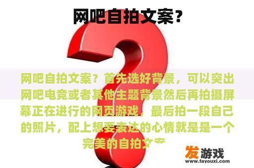 网吧自拍文案？
