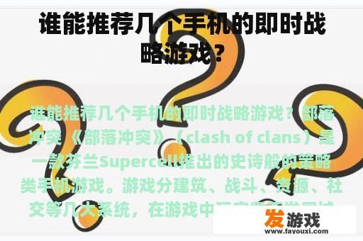 谁能推荐几个手机的即时战略游戏？
