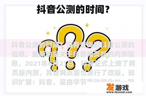 抖音公测的时间？