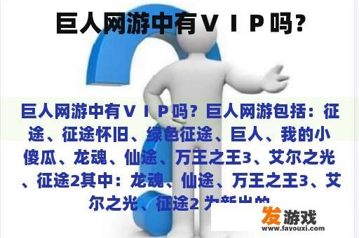 巨人网游中有ＶＩＰ吗？