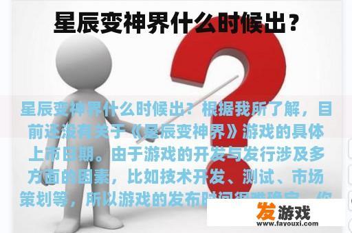 星辰变神界什么时候出？
