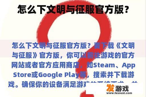 怎么下文明与征服官方版？