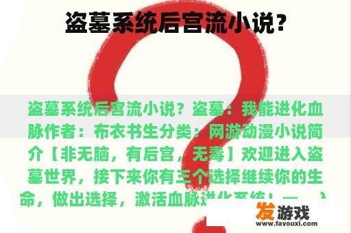 盗墓系统后宫流小说？