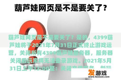 葫芦娃网页是不是要关了？