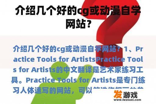 介绍几个好的cg或动漫自学网站？