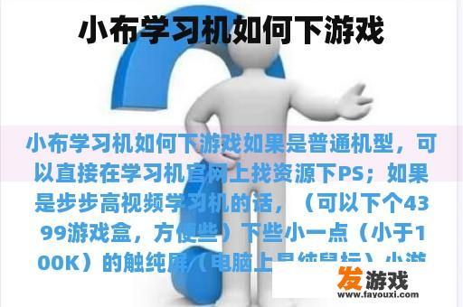 小布学习机如何下游戏