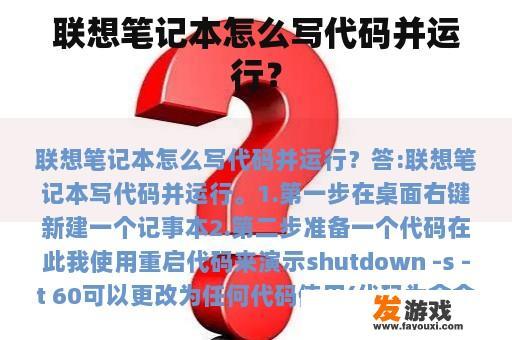 联想笔记本怎么写代码并运行？