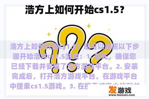 浩方上如何开始cs1.5？