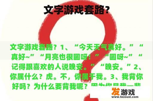 文字游戏套路？