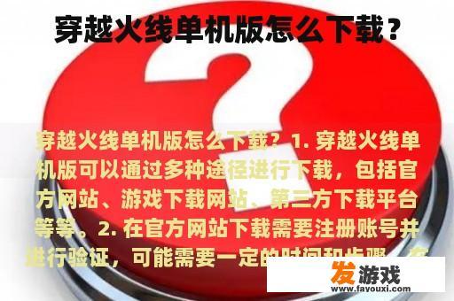 穿越火线单机版怎么下载？