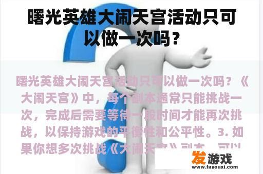 曙光英雄大闹天宫活动指南