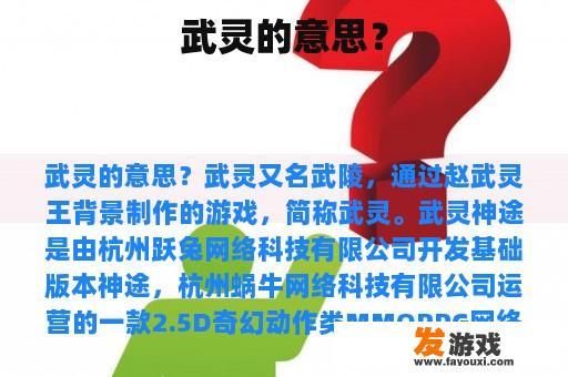 武灵的意思？