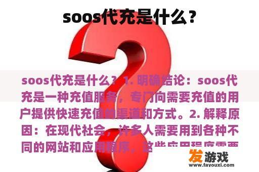 Soos代充是什么？