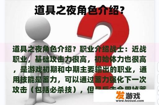 道具之夜角色介绍？