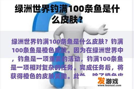 绿洲世界：挑战垂钓，解锁神秘橙色皮肤