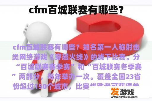 探索CFM百城联赛的精彩世界 CFM百城联赛的魅力