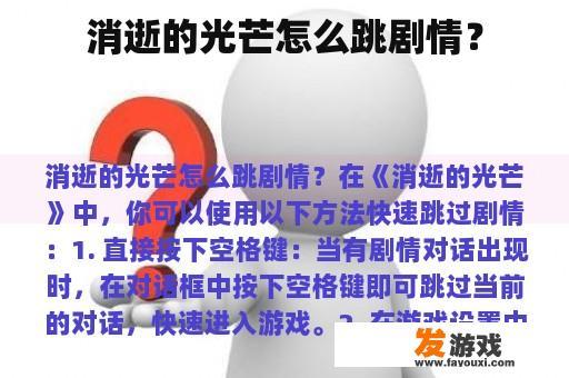 消逝的光芒怎么跳剧情？
