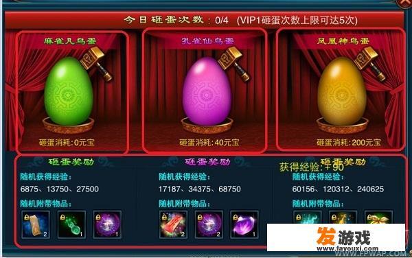 《剑侠奇缘OL》幸运蛋系统攻略详解？