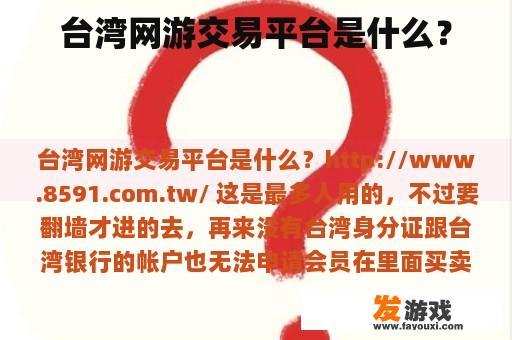台湾网游交易平台是什么？