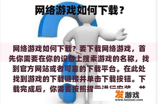 如何下载网络游戏呢?