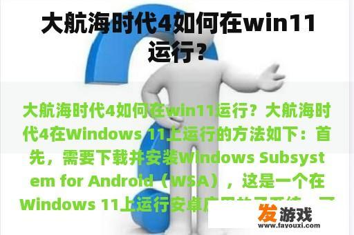 大航海时代4如何在win11运行？