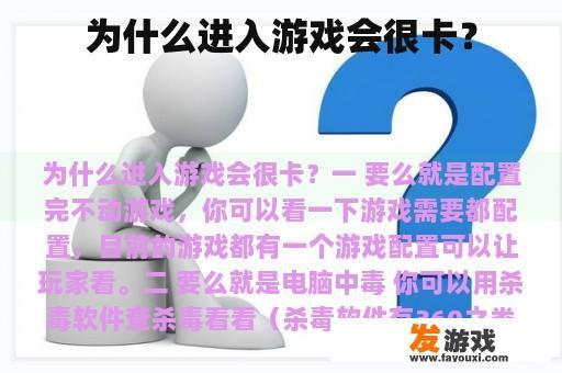 为什么进入游戏会很卡？