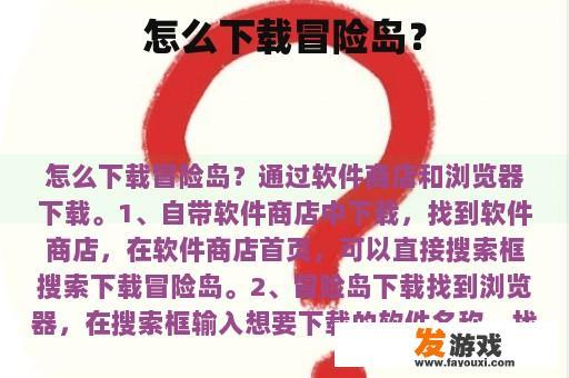 怎么下载冒险岛？